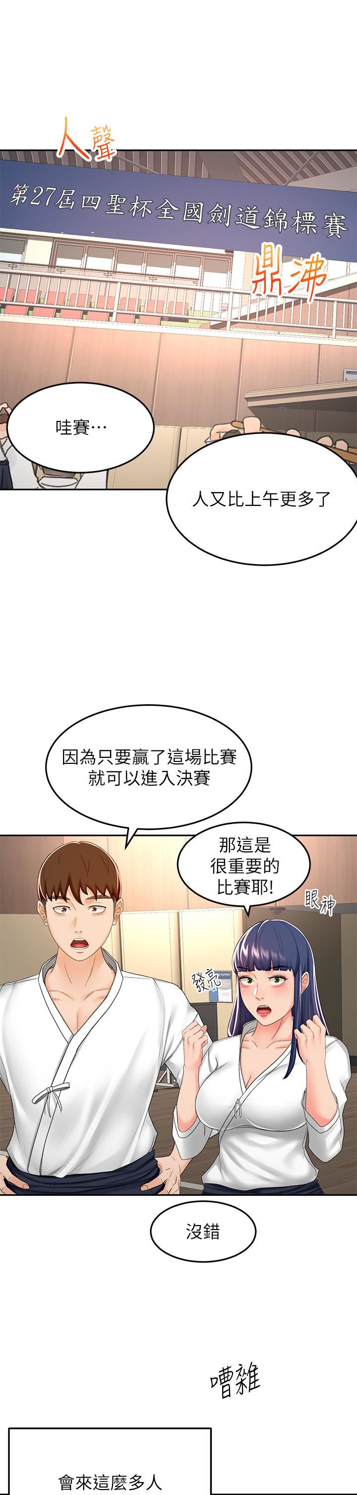 剑道学姊第52话-我也要开战略会议!