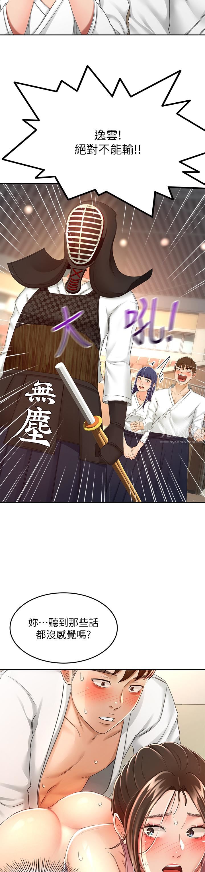 剑道学姊第52话-我也要开战略会议!