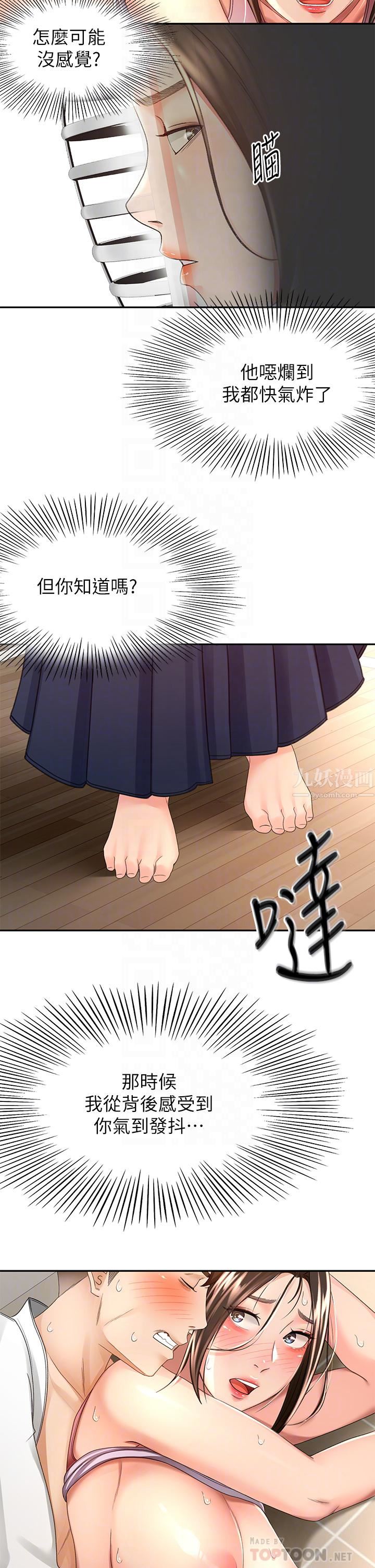 剑道学姊第52话-我也要开战略会议!