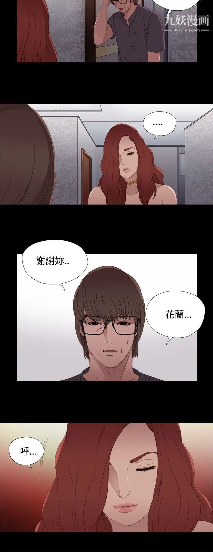 我的大叔邻家少女第10话