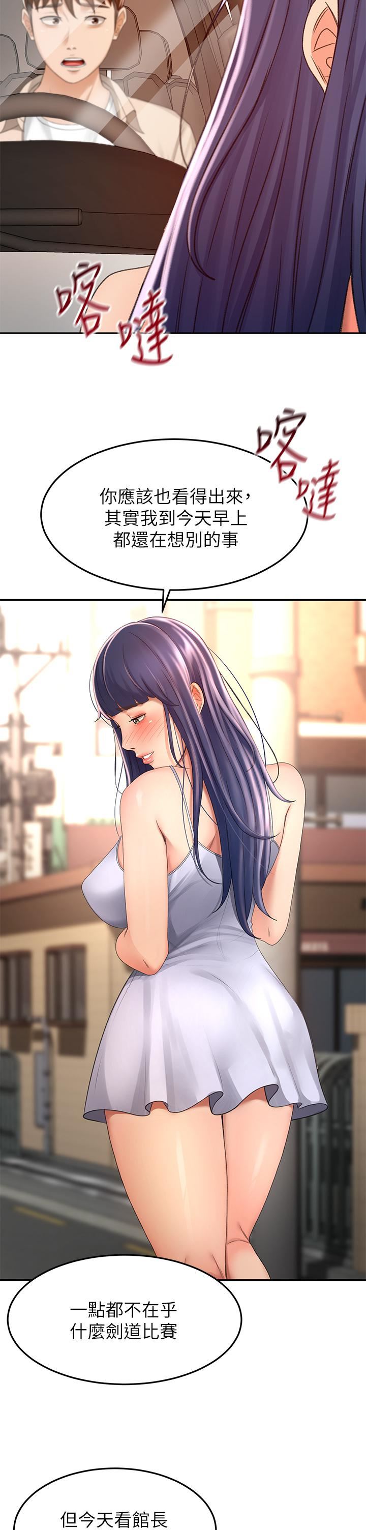 剑道学姊第52话-我也要开战略会议!