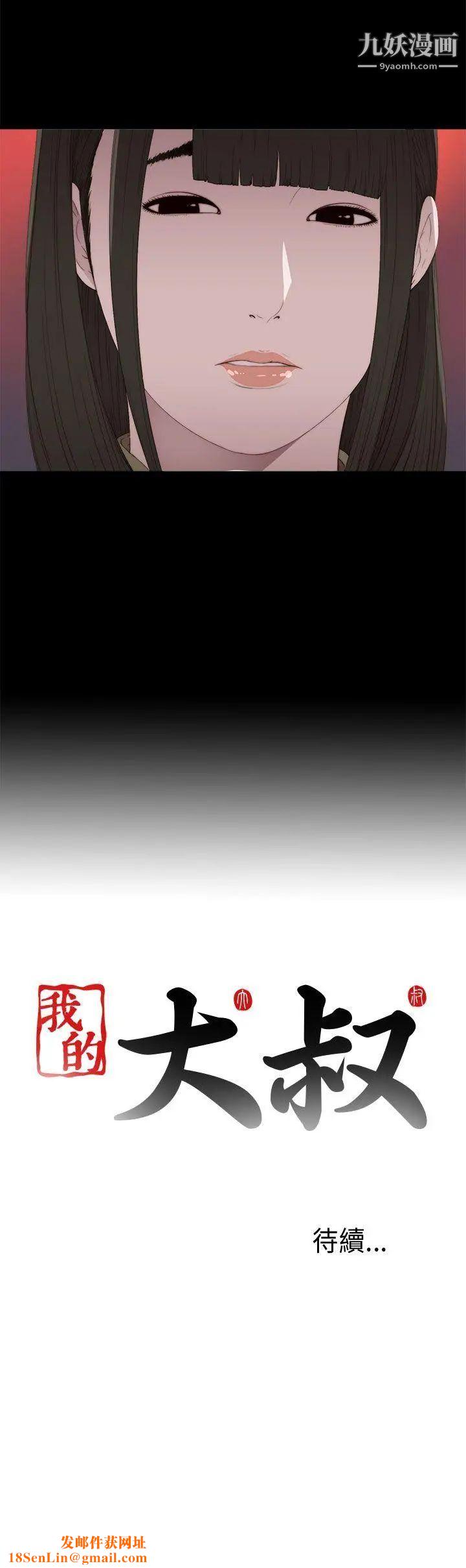 我的大叔邻家少女第10话