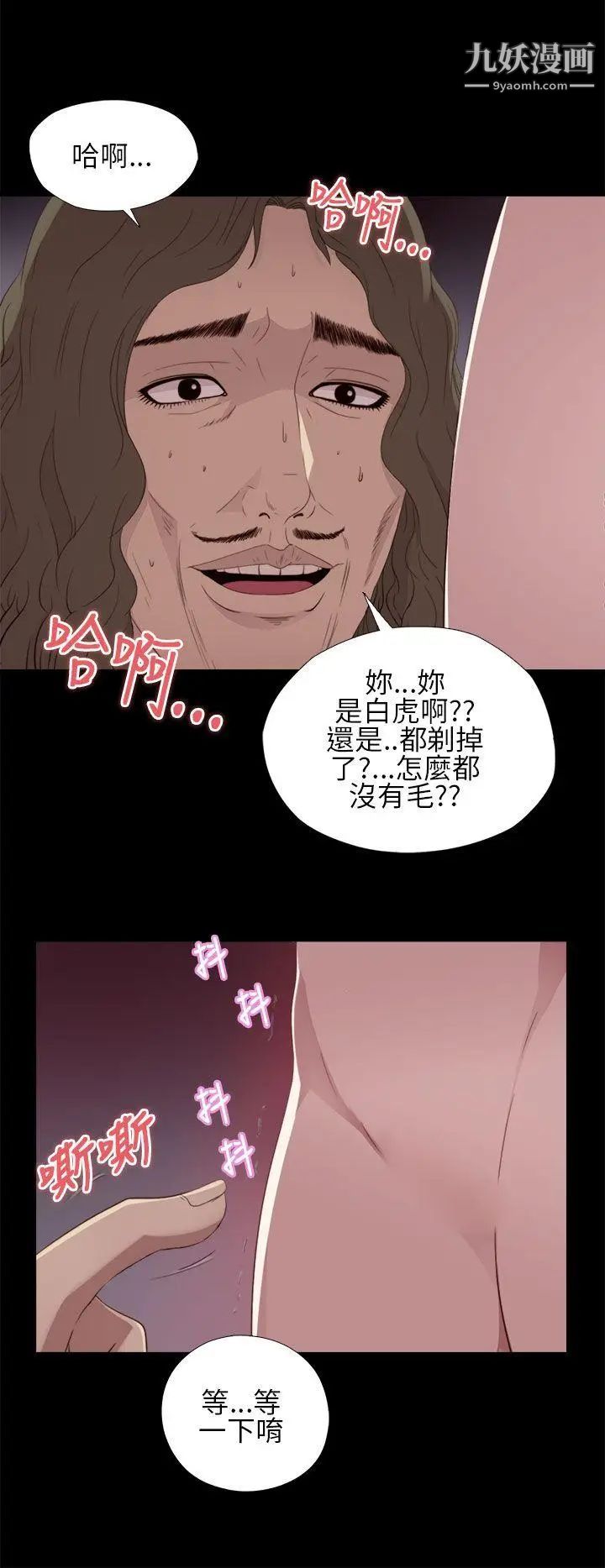 我的大叔邻家少女第11话