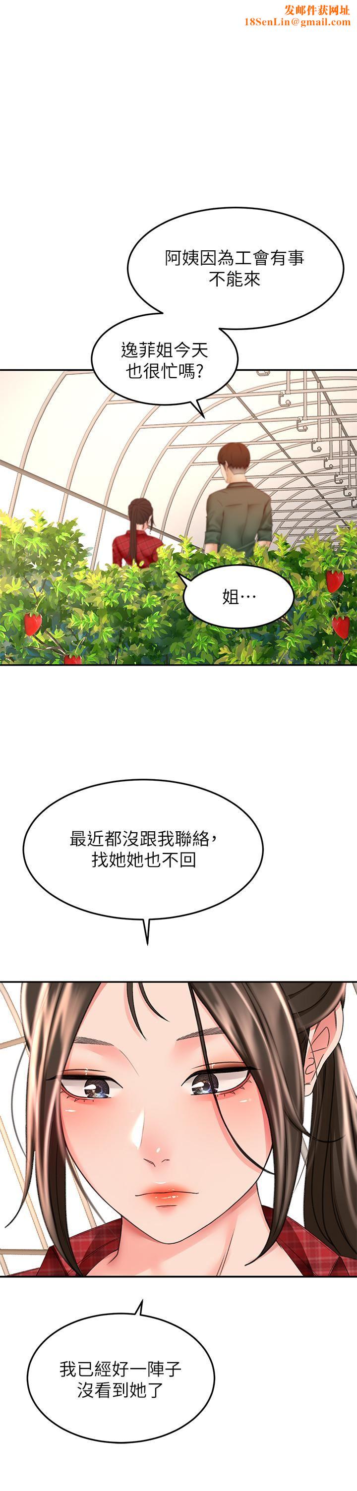 剑道学姊第53话-我有东西想给你看