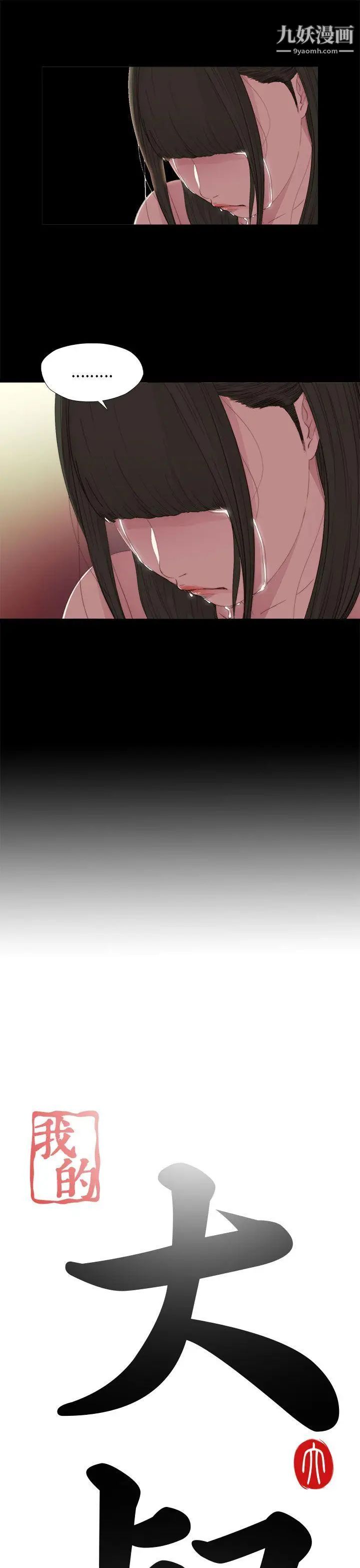 我的大叔邻家少女第12话