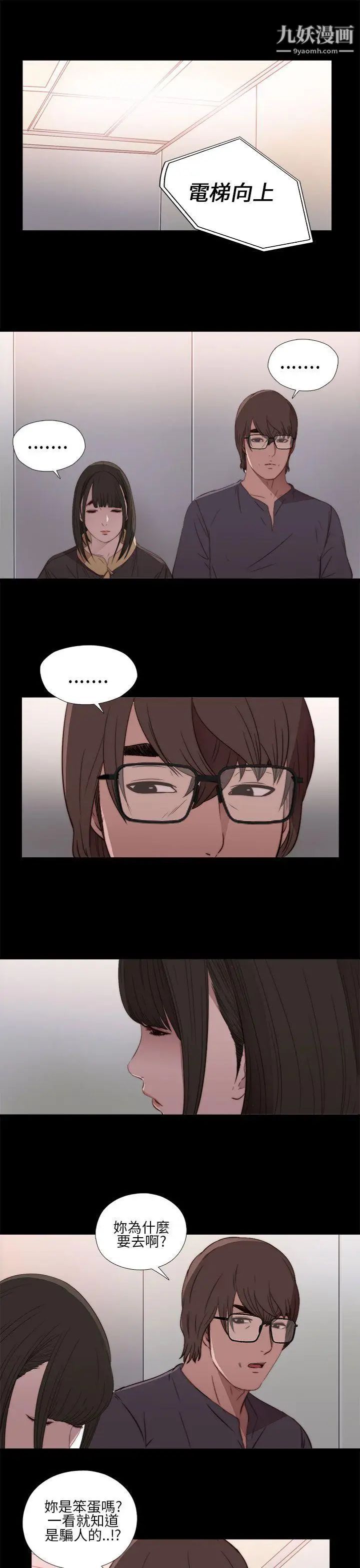 我的大叔邻家少女第12话