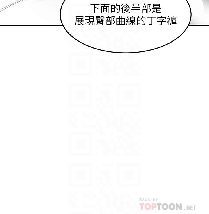 剑道学姊第54话-这是为你设计的内衣