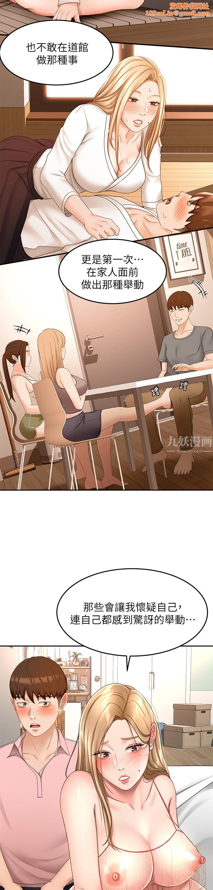 剑道学姊第54话-这是为你设计的内衣