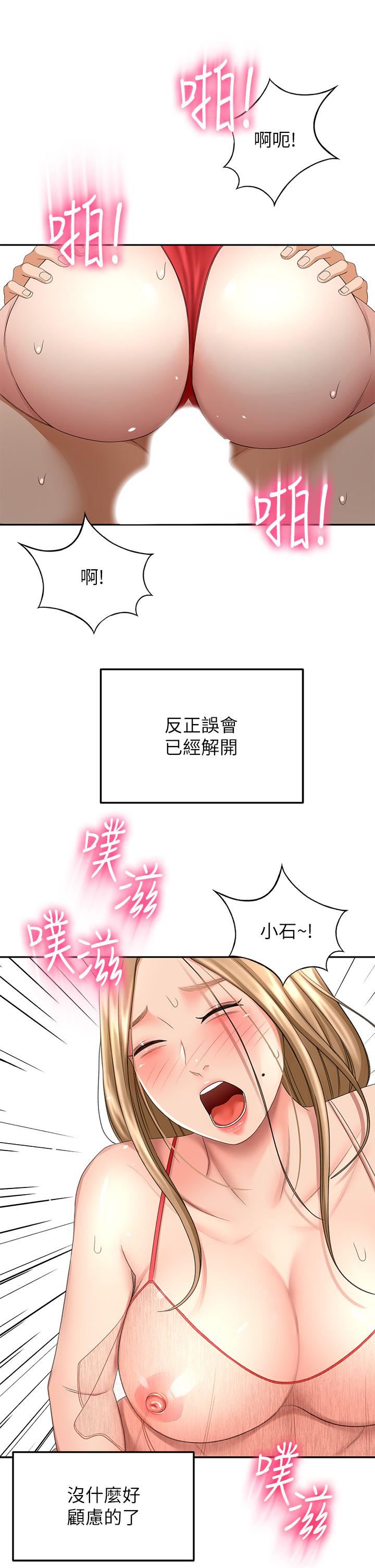 剑道学姊第54话-这是为你设计的内衣