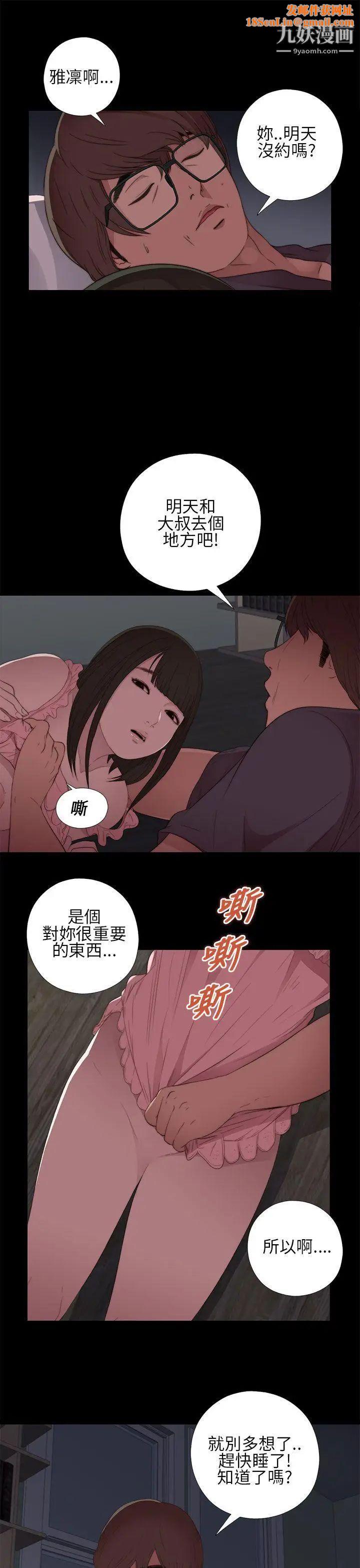 我的大叔邻家少女第13话