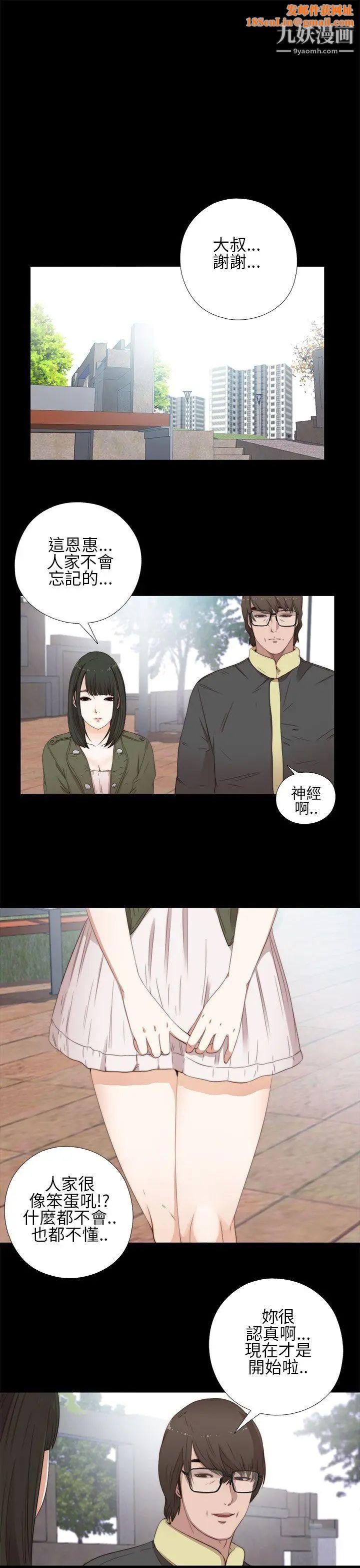 我的大叔邻家少女第14话