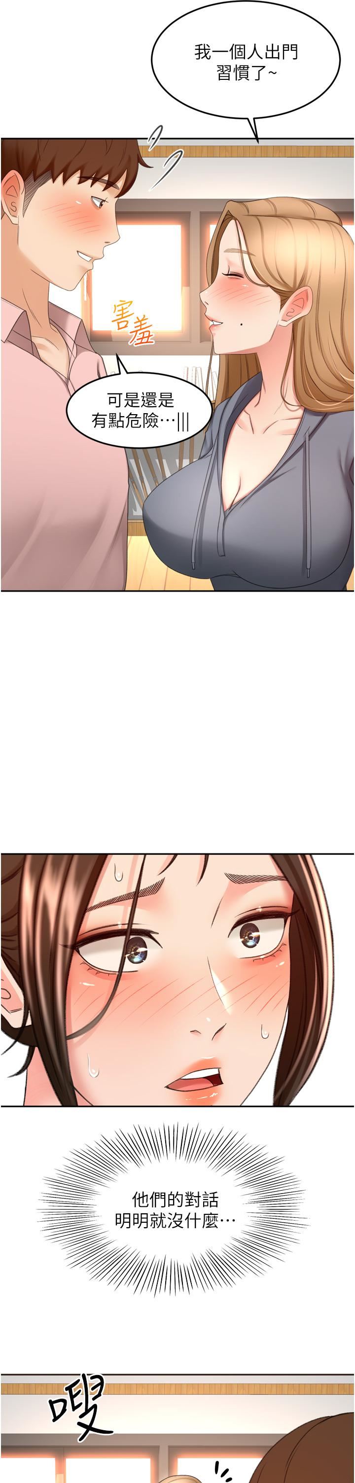 剑道学姊第58话-石头跟姐感觉不对劲!