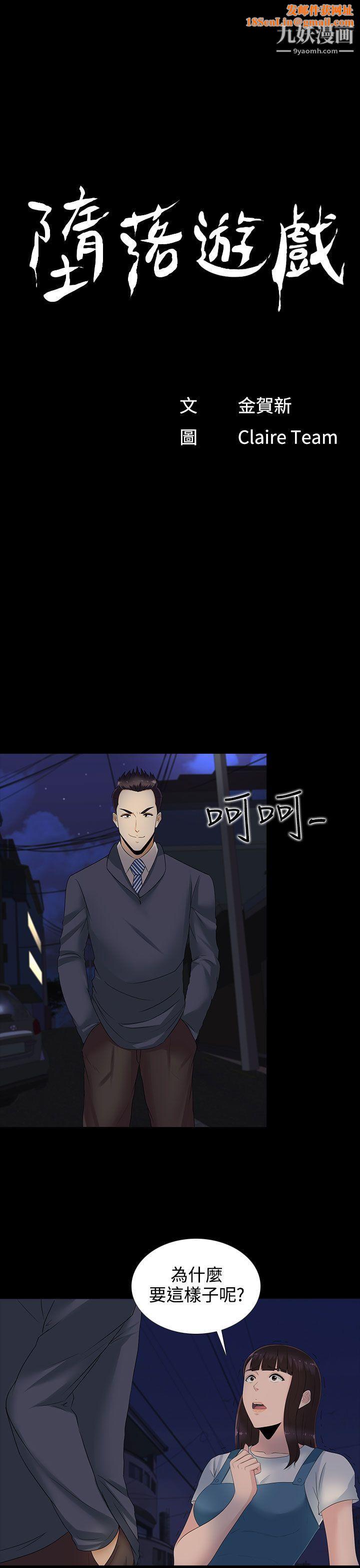 堕落游戏第12话