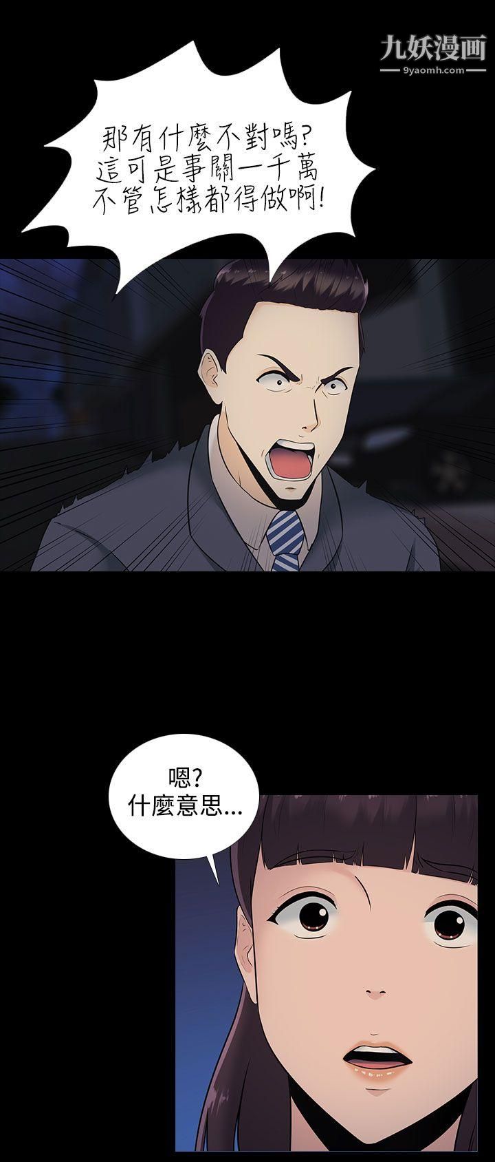 堕落游戏第12话