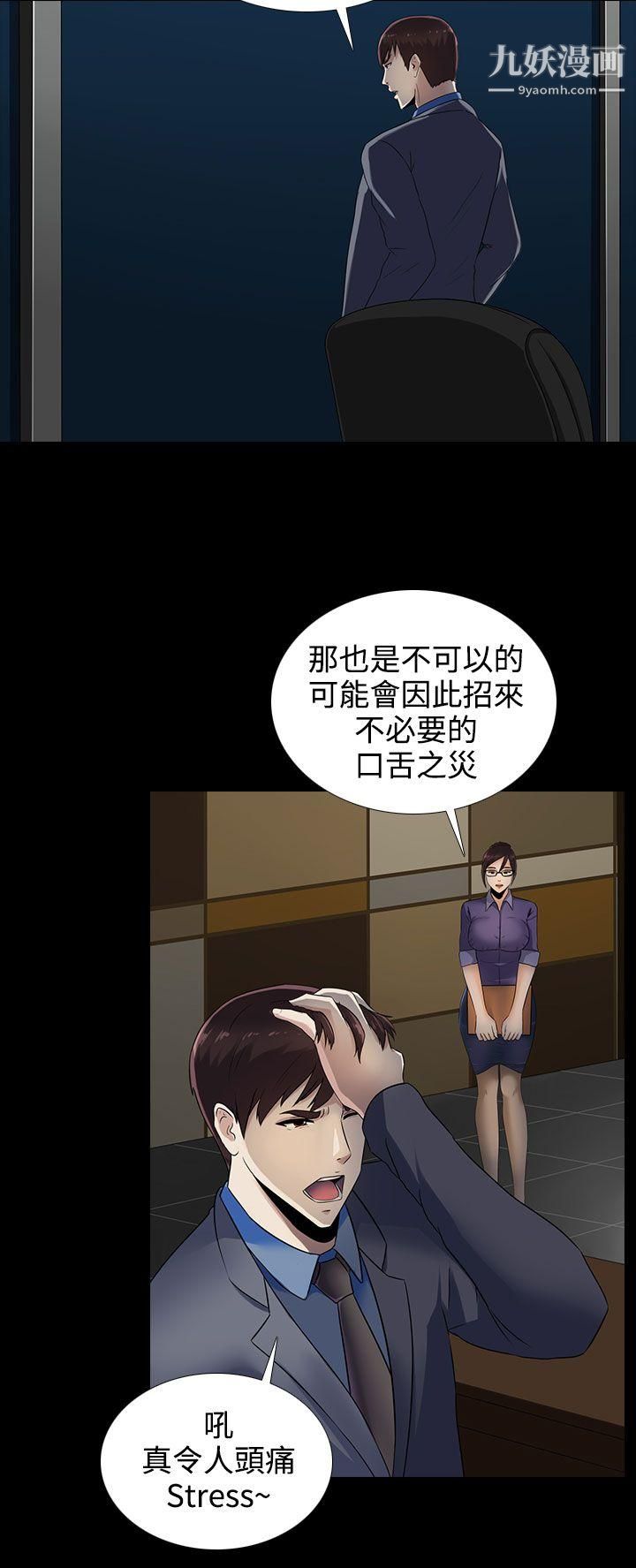 堕落游戏第12话