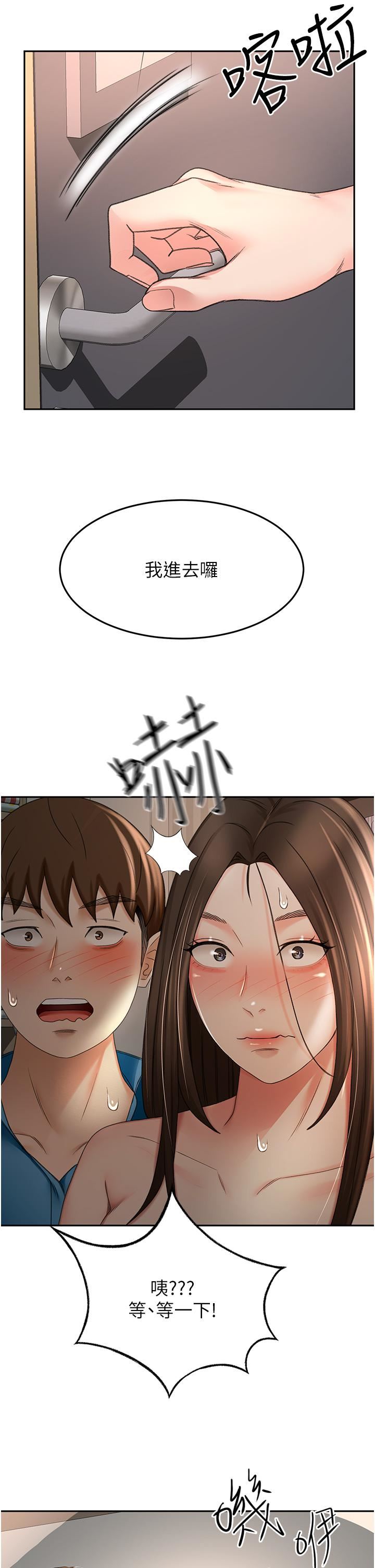 剑道学姊第60话-小石，你在房里干嘛?