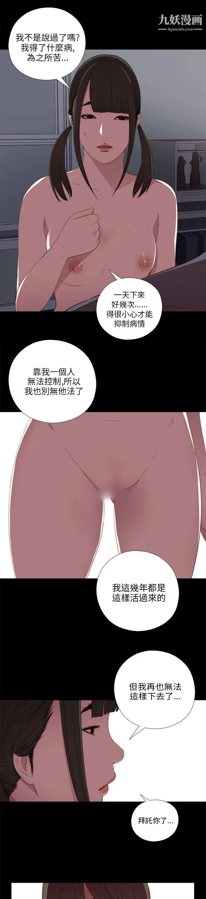 我的大叔邻家少女第18话