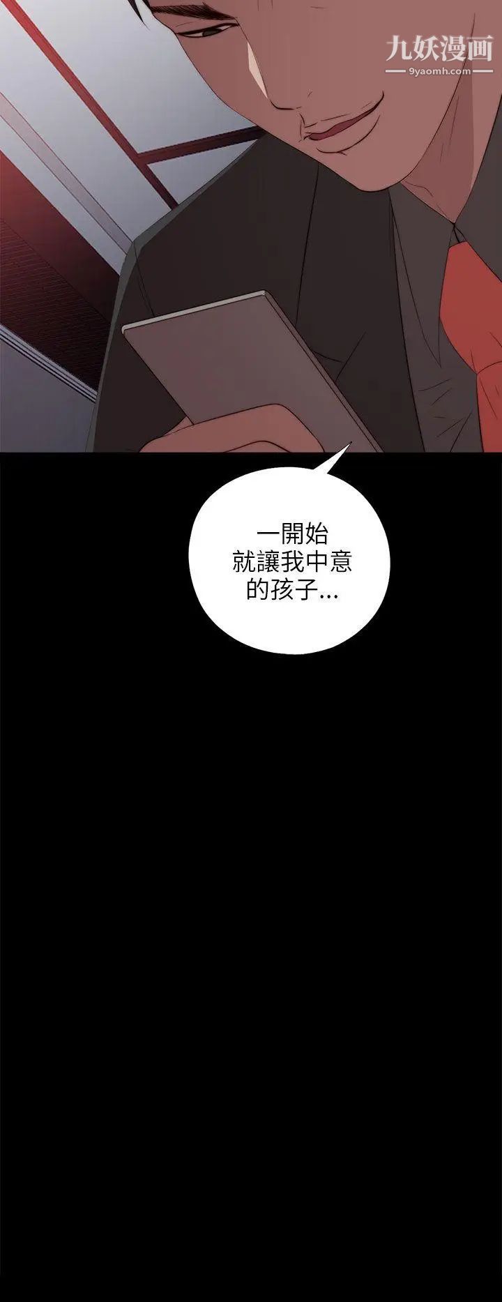 我的大叔邻家少女第18话