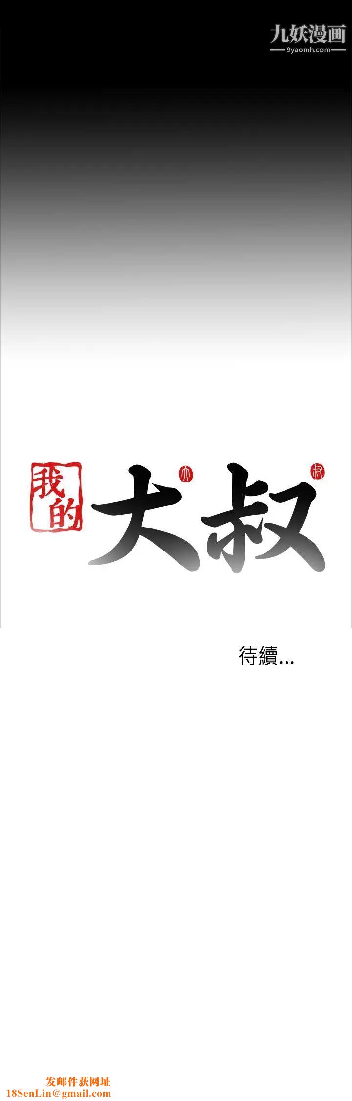 我的大叔邻家少女第18话