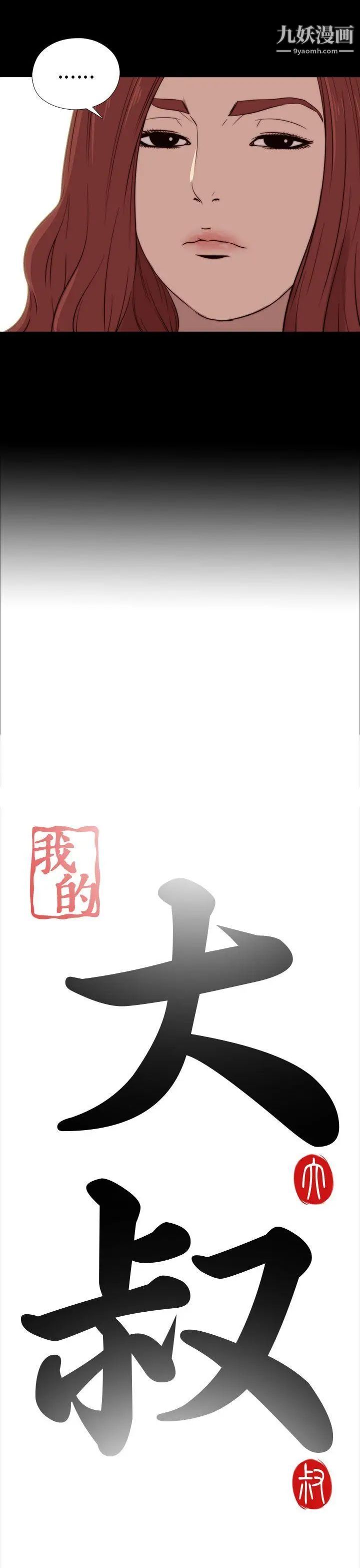 我的大叔邻家少女第19话