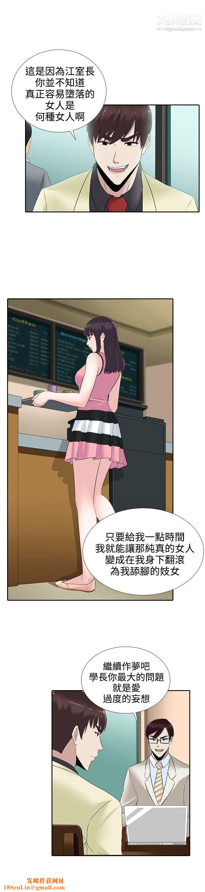 堕落游戏第14话