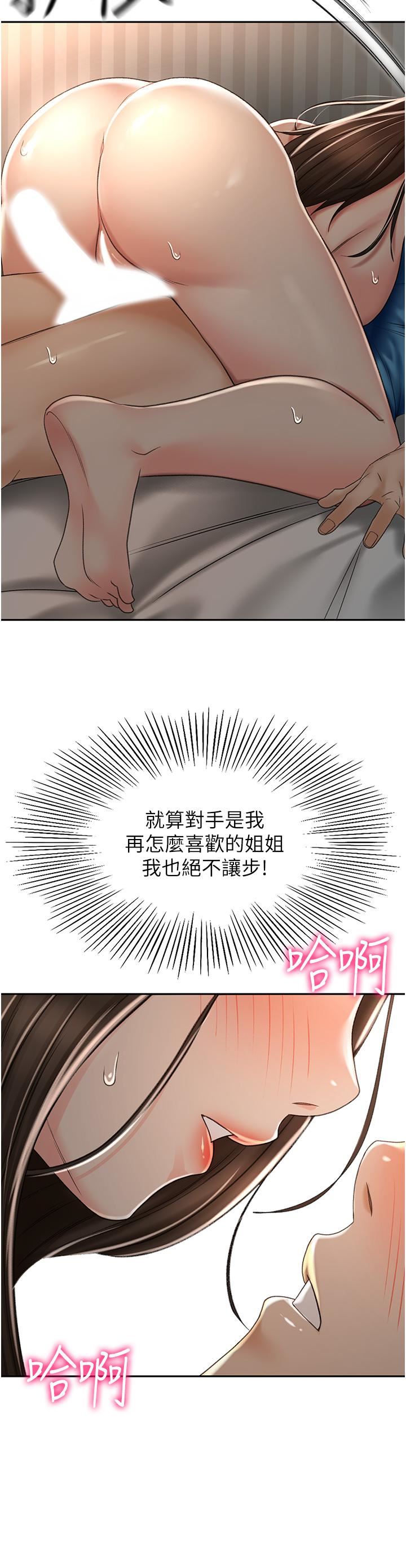 剑道学姊第62话-我不想错过你