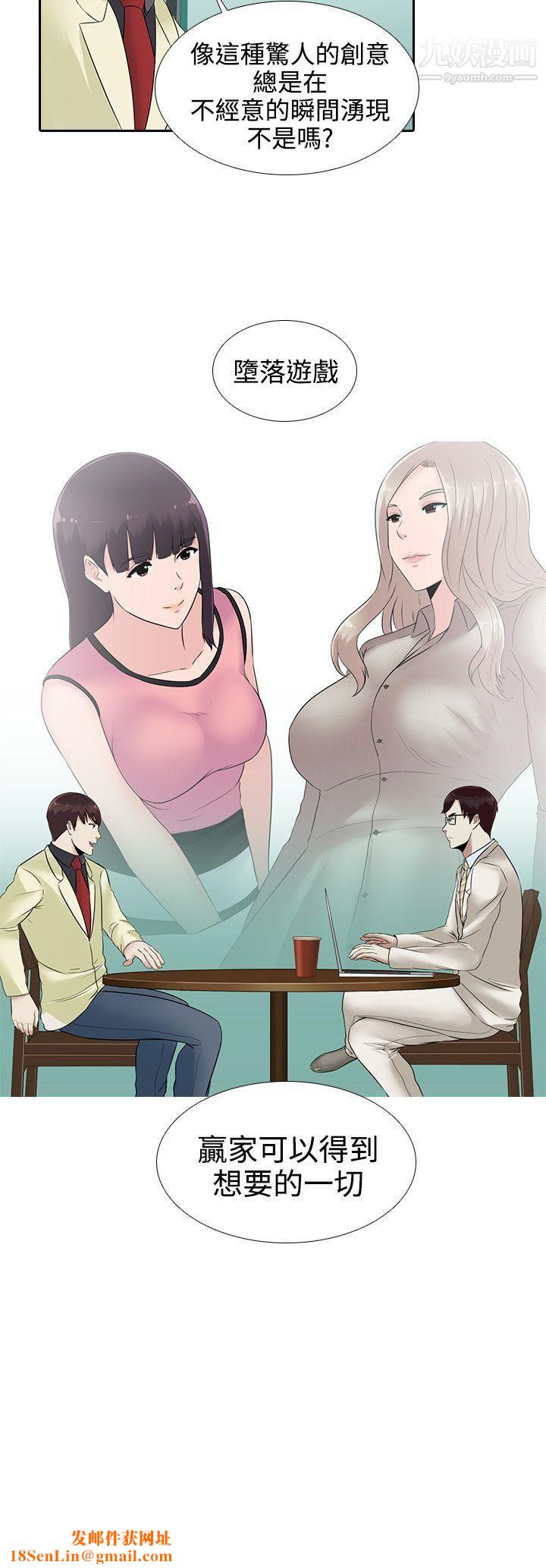 堕落游戏第14话