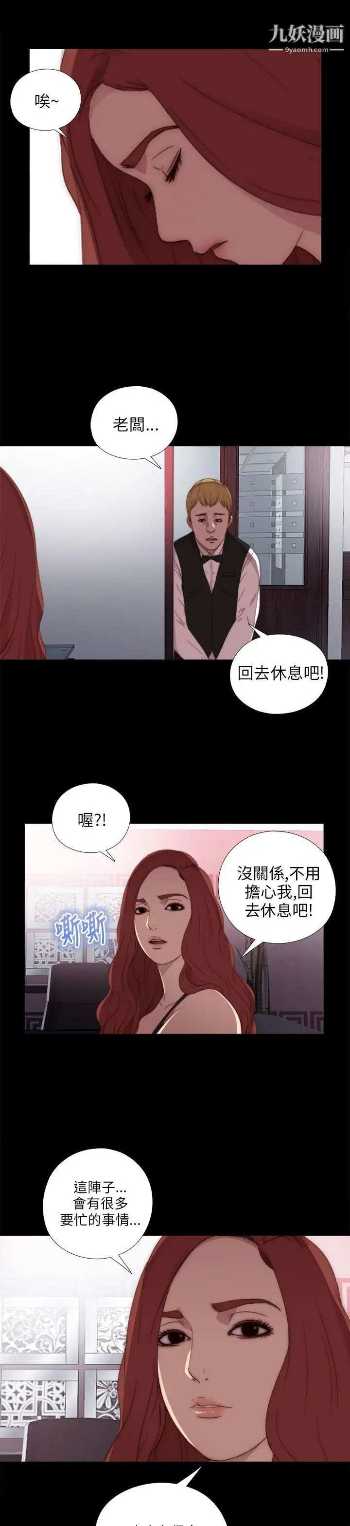 我的大叔邻家少女第19话