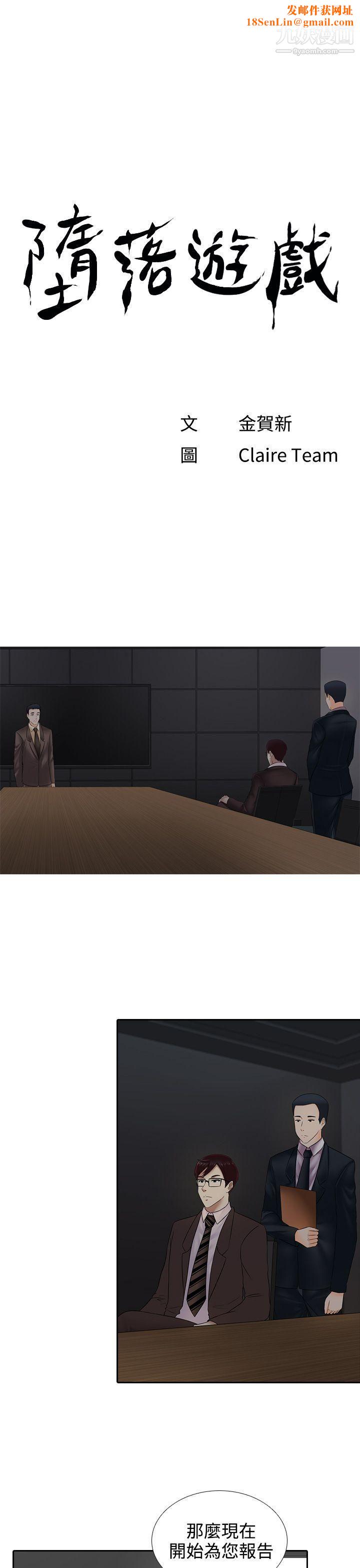 堕落游戏第15话