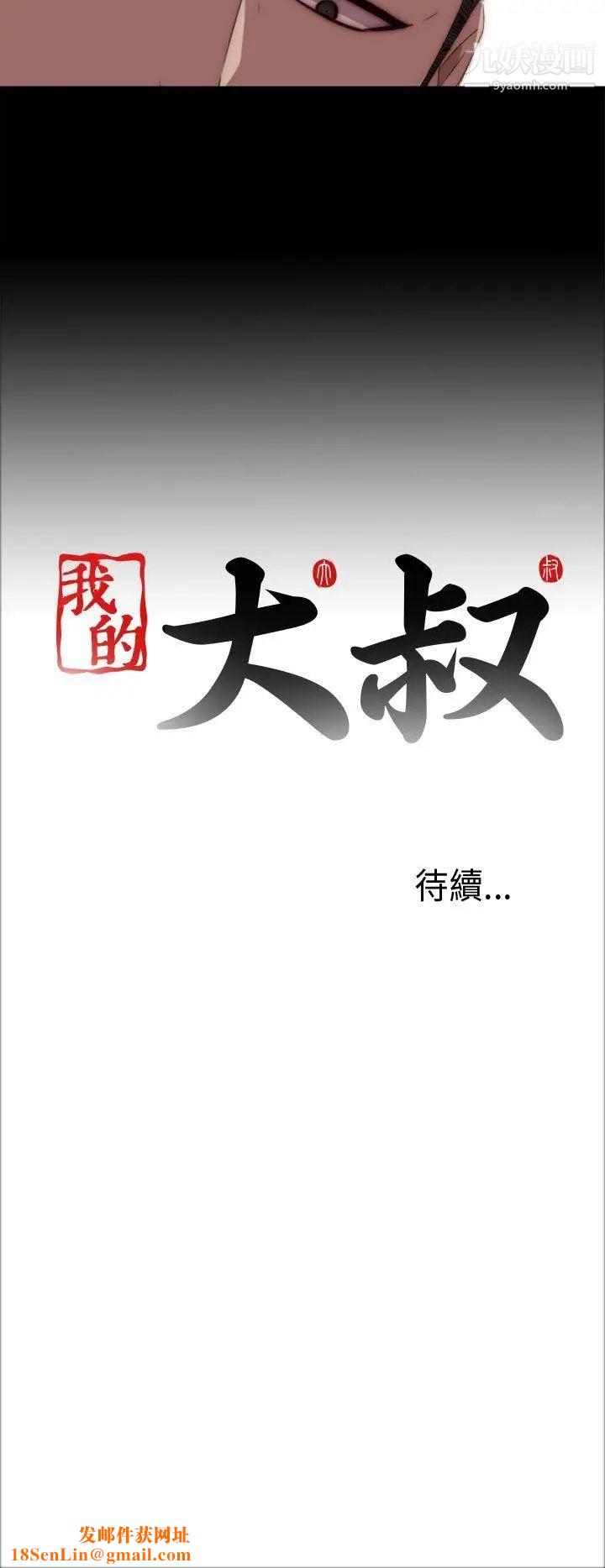 我的大叔邻家少女第19话