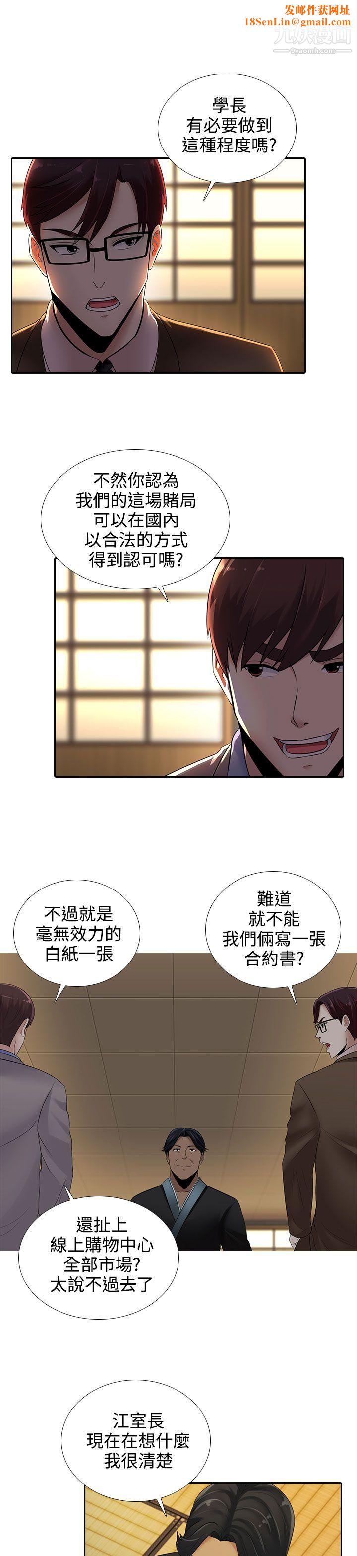 堕落游戏第16话