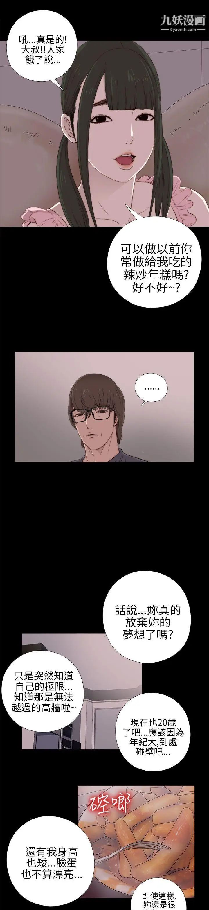 我的大叔邻家少女第21话