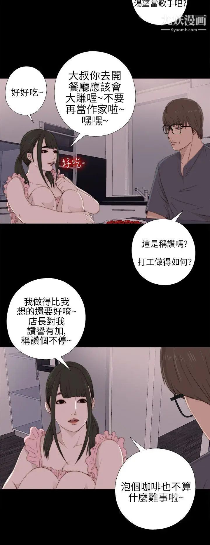 我的大叔邻家少女第21话