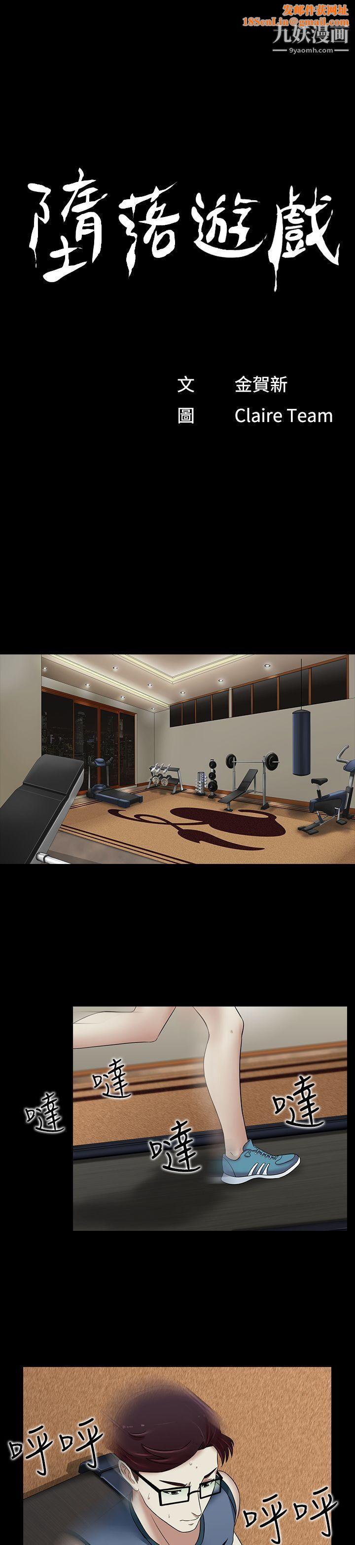 堕落游戏第18话