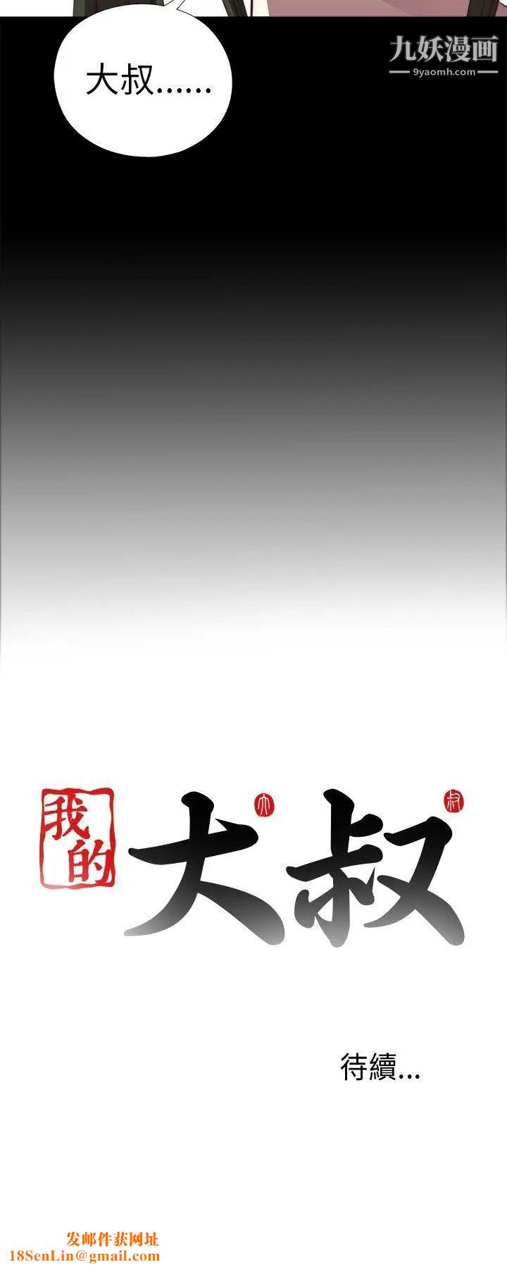 我的大叔邻家少女第21话