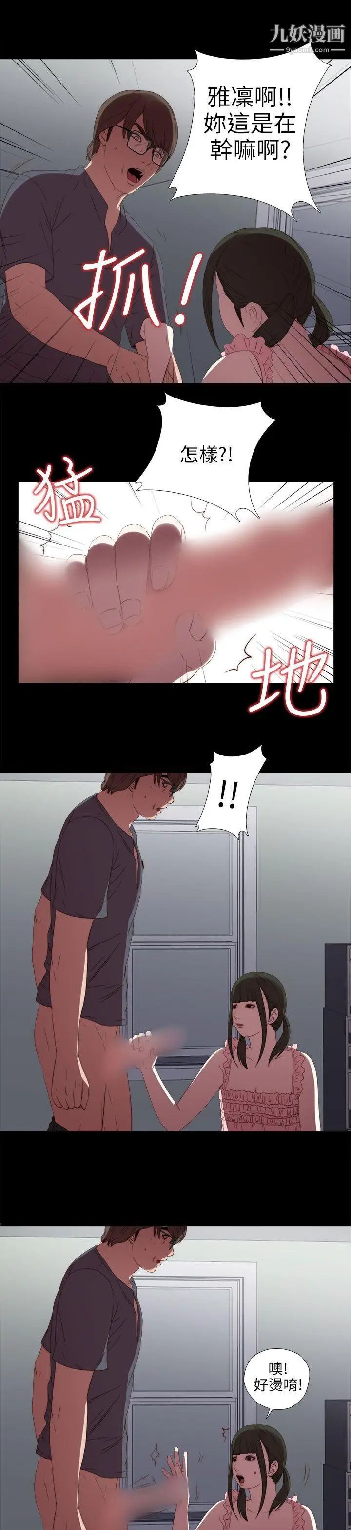 我的大叔邻家少女第22话