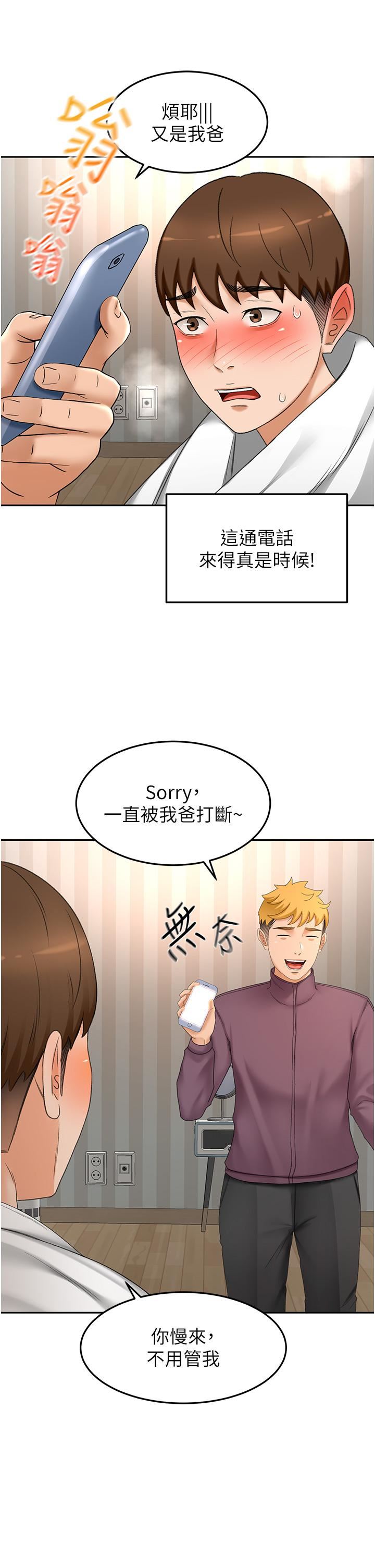 剑道学姊第66话-来暖暖身体吧