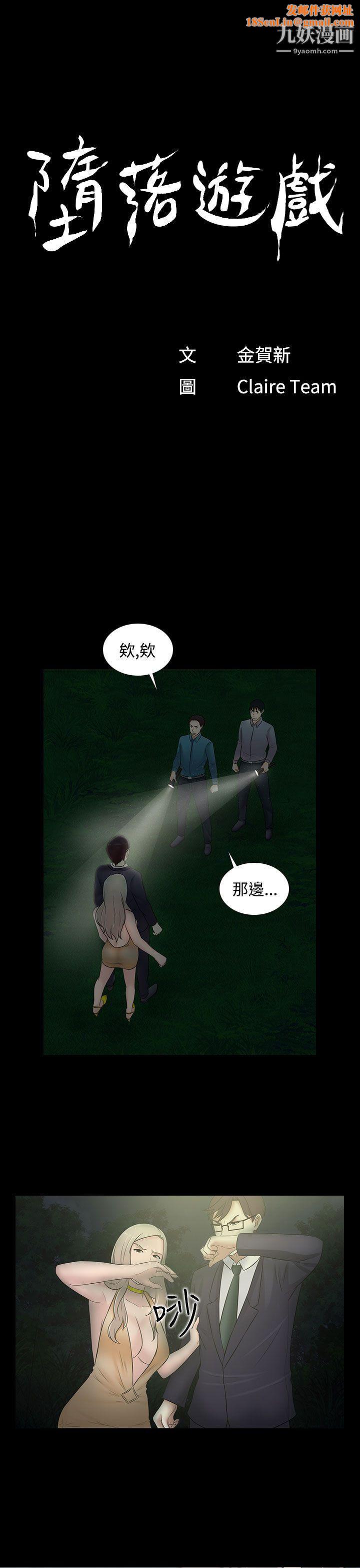 堕落游戏第21话