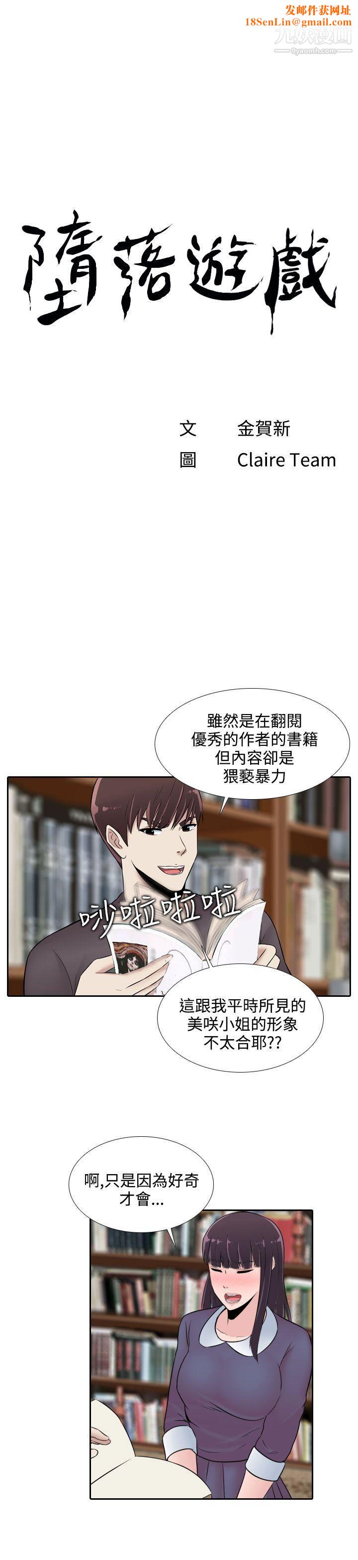 堕落游戏第23话