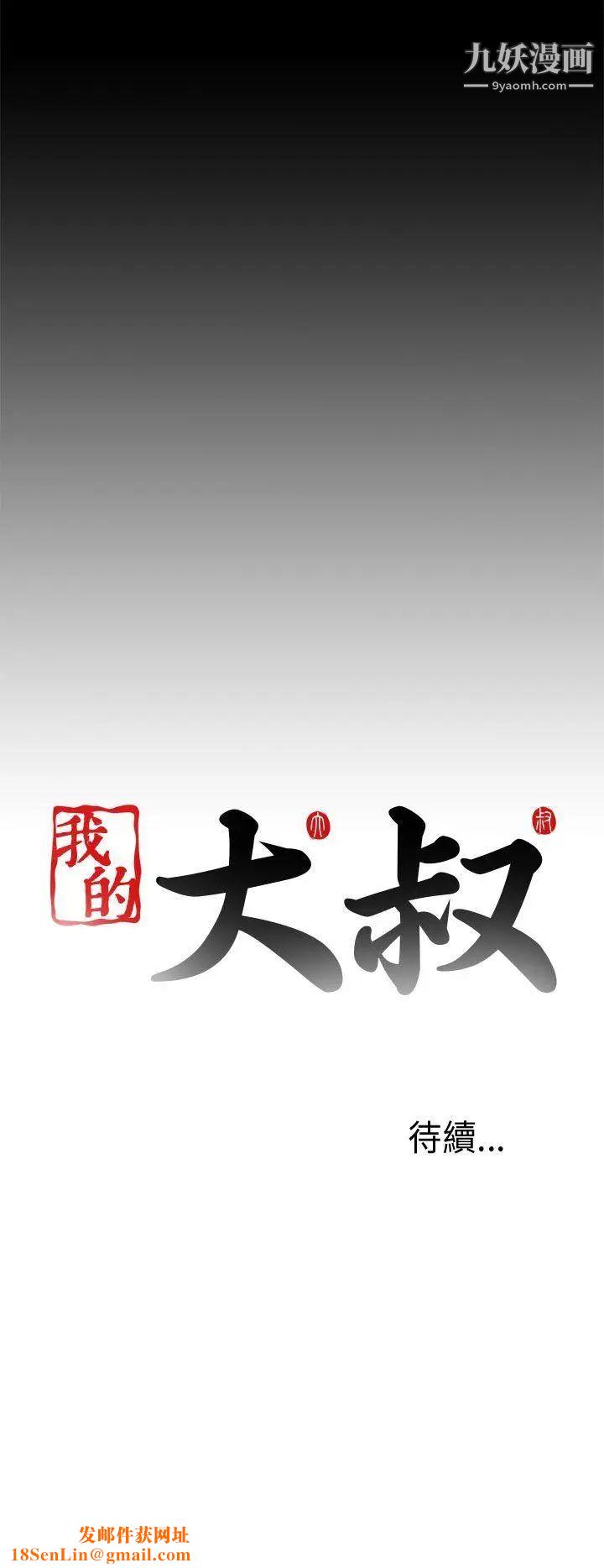 我的大叔邻家少女第24话