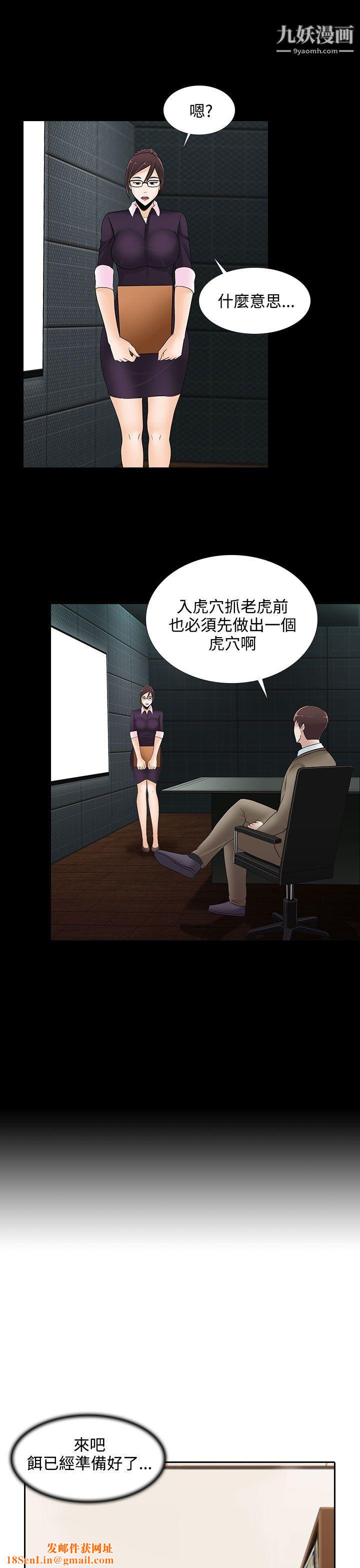 堕落游戏第23话