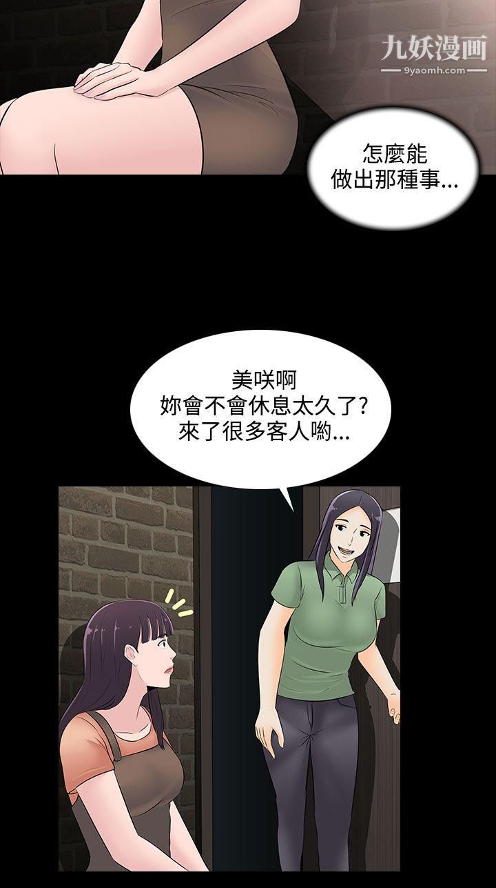 堕落游戏第23话