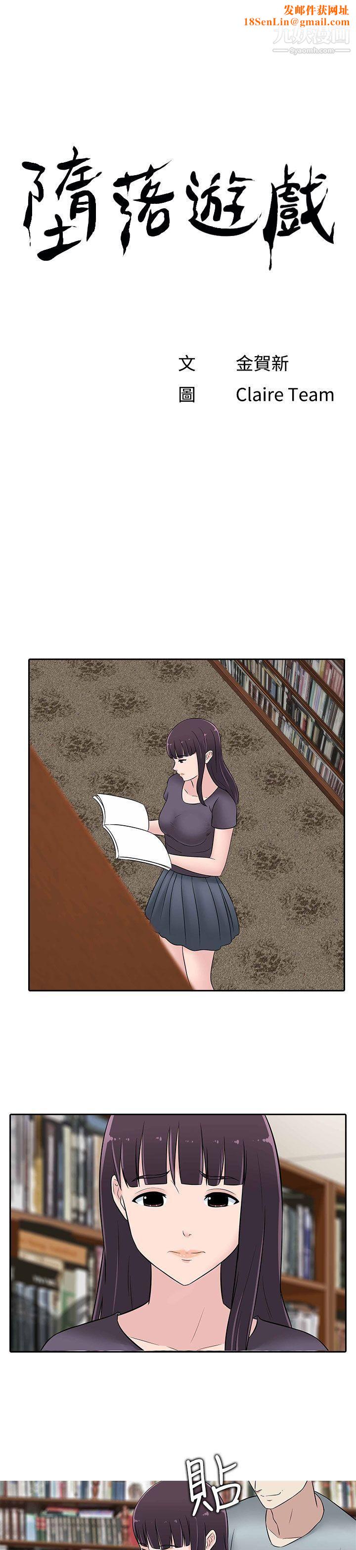 堕落游戏第24话