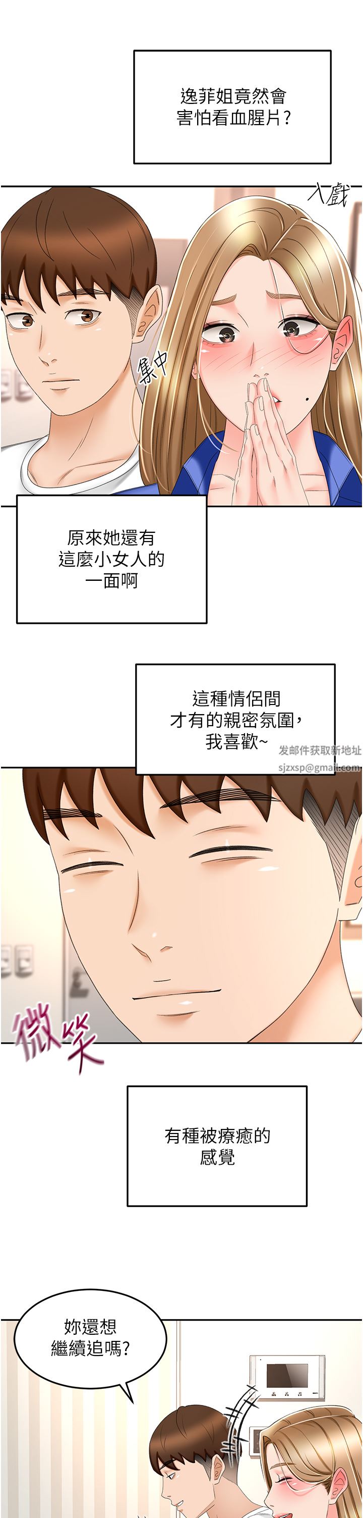 剑道学姊第69话-你想怎么对我都可以