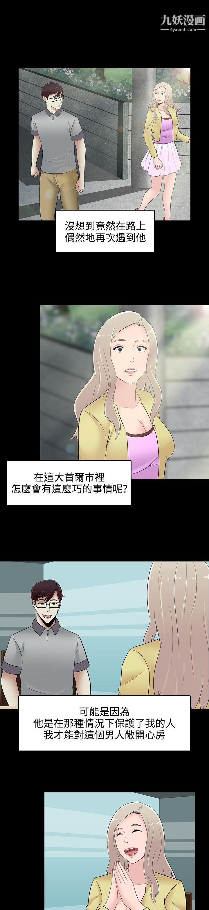 堕落游戏第25话