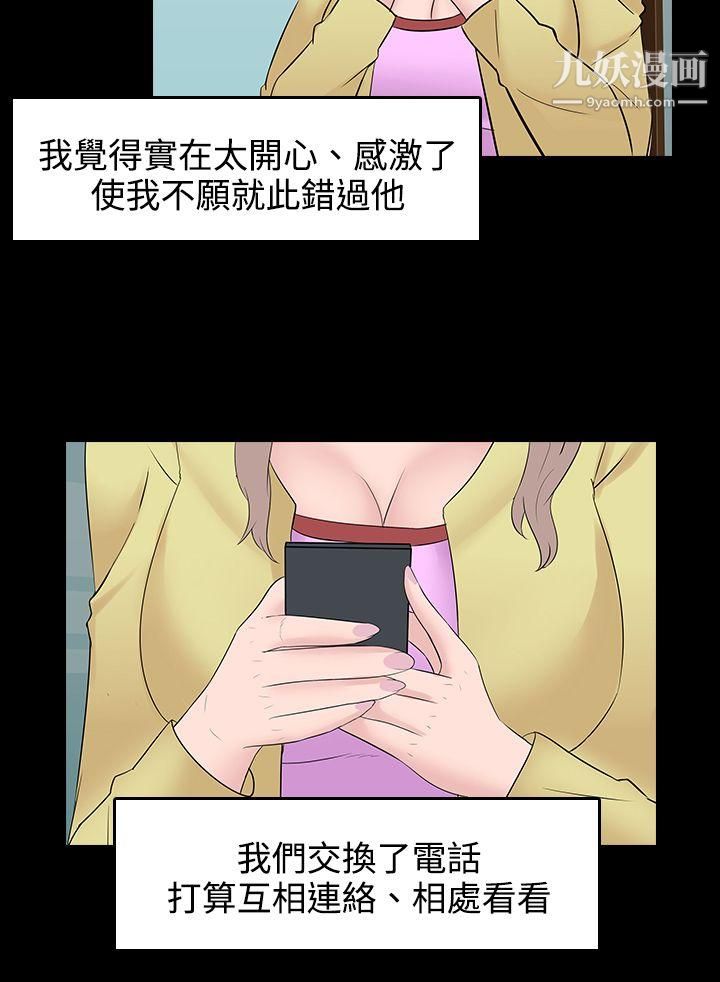 堕落游戏第25话