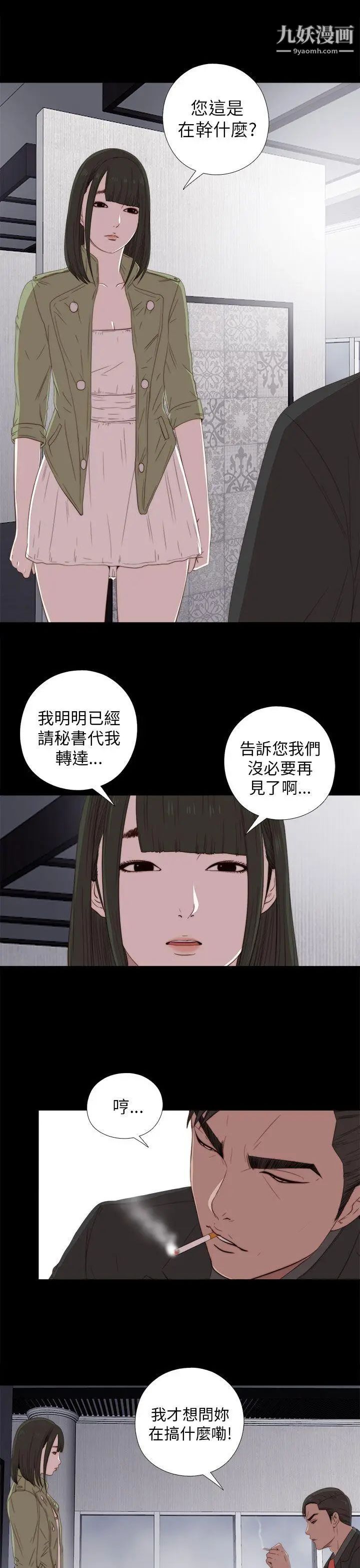 我的大叔邻家少女第25话