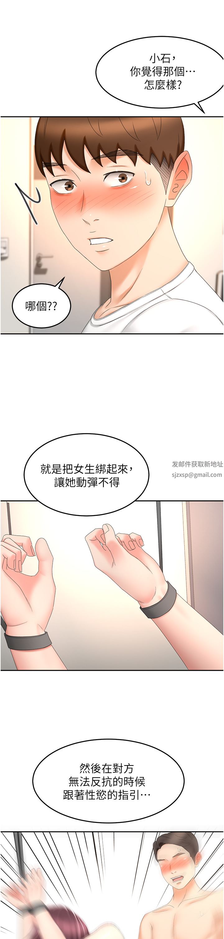 剑道学姊第69话-你想怎么对我都可以