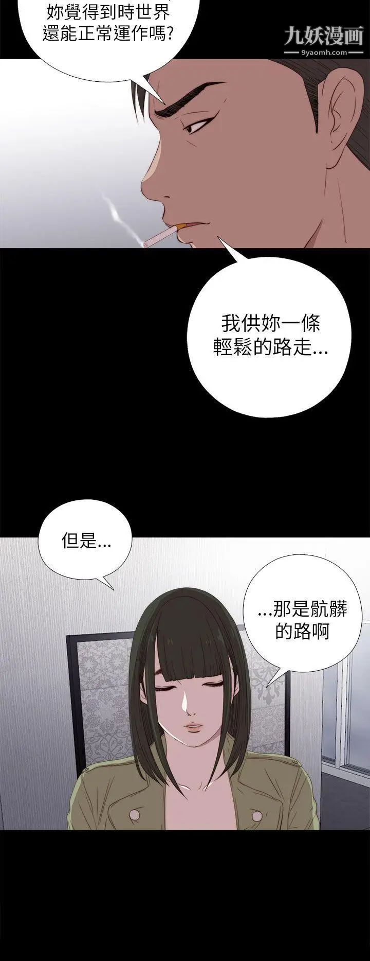 我的大叔邻家少女第25话