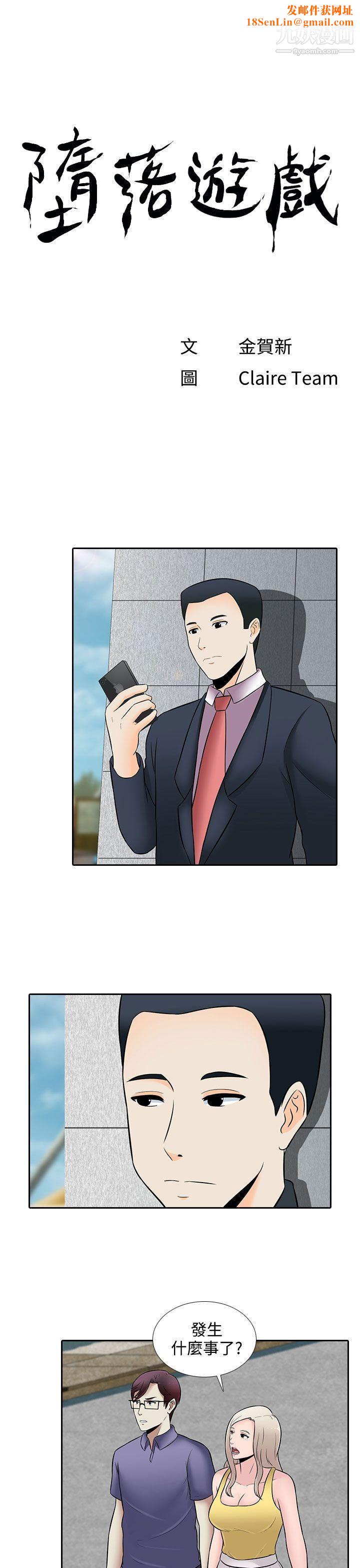 堕落游戏第26话